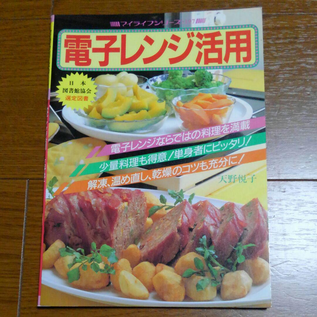 メルカリ 電子レンジ活用 料理本 住まい 暮らし 子育て 4 中古や未使用のフリマ