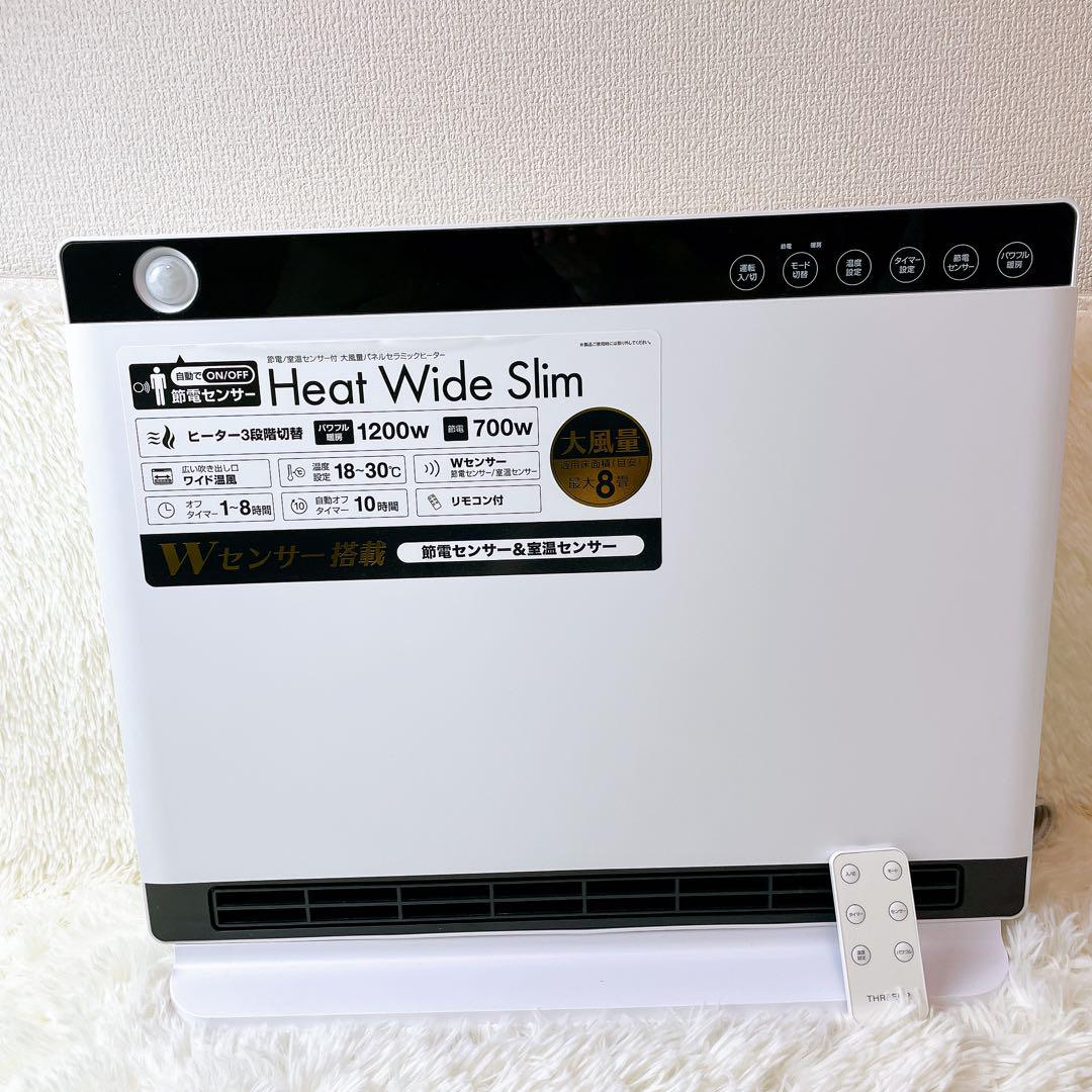 極美品✨THREEUP HEAT WIDE SLIM 大風量パネルセラミック