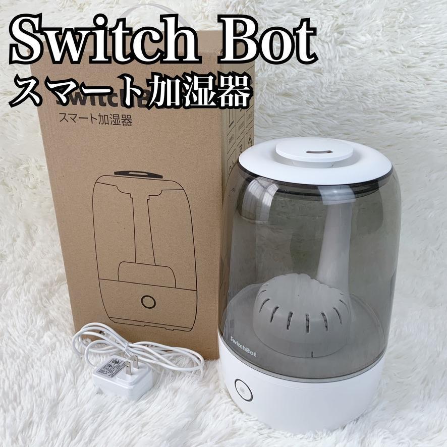 SwitchBot スイッチボット スマート 加湿器 超音波式 卓上 3.5L