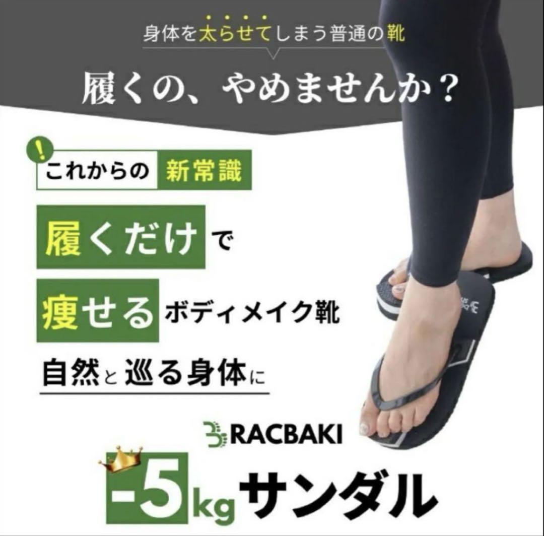 Racbaki ラクバキ　矯正サンダル　Lサイズ　24.0〜25.0㎝