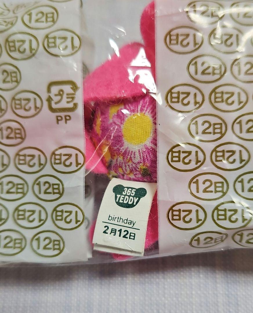 明治 365日 バースデーテディ 2月12日 - メルカリ