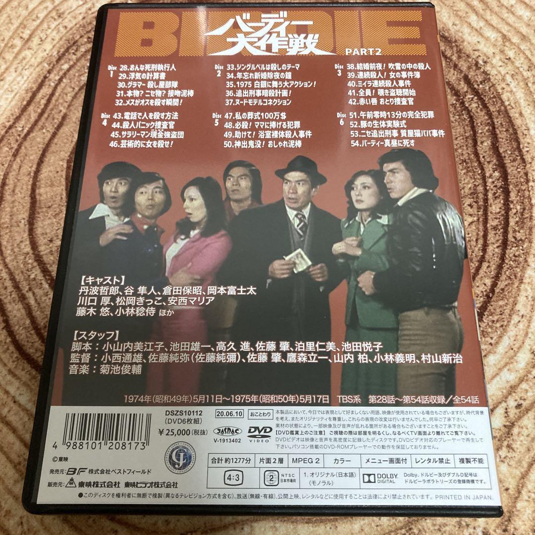 バーディー大作戦DVD-BOX1/ DVD-BOX2 丹波哲郎 - メルカリ