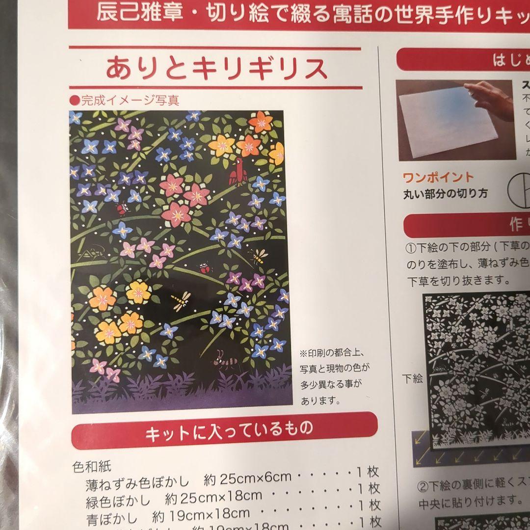 〈ベルメゾン〉辰巳雅章 切り絵の歳時記フレー厶手作りキット ７月〜１２月 ベルメゾン〉辰巳雅章 切り絵の歳時記フレー厶手作りキット 7月