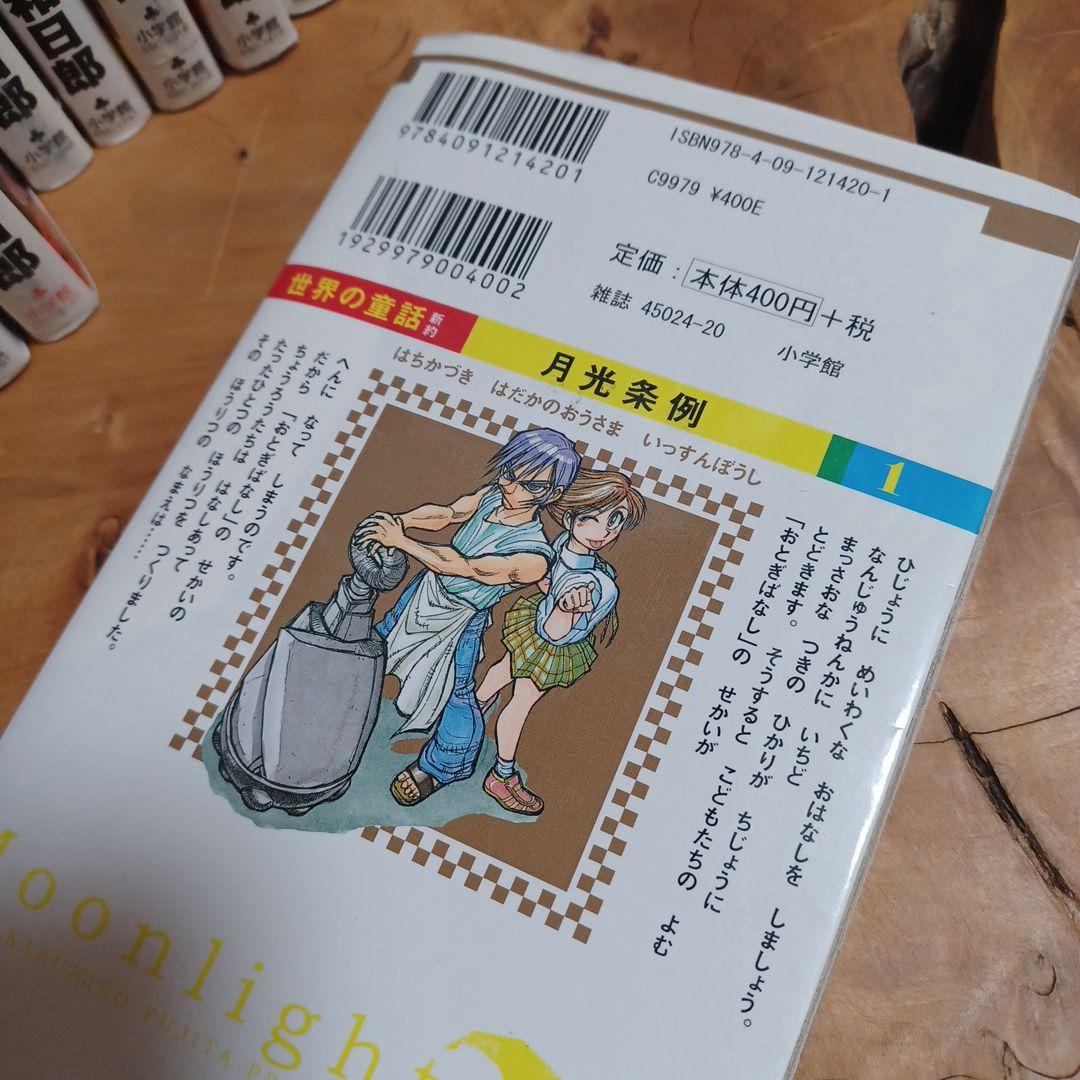 月光条例 全巻セット 藤田和日郎 全1〜29巻 完結 中古 漫画