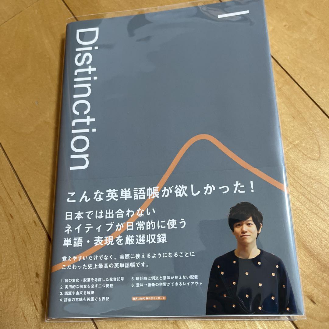 語学・辞書・学習参考書 Distinction I, II, III, V, IV,