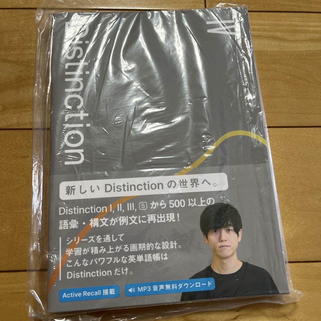 語学・辞書・学習参考書 Distinction I, II, III, V, IV,