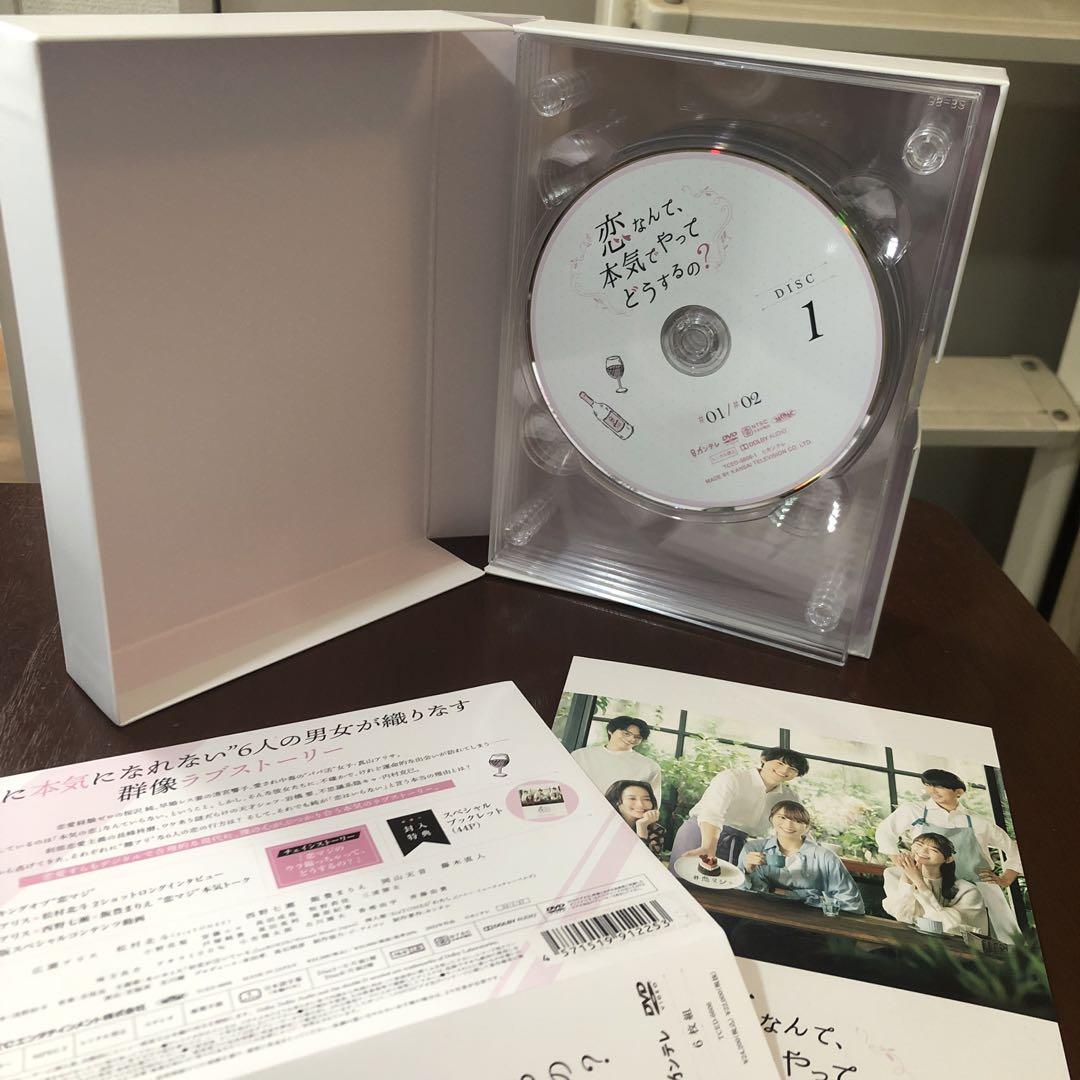 恋なんて,本気でやってどうするの? DVD-BOX〈6枚組〉 - TVドラマ