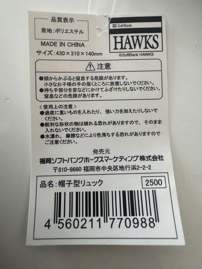 ソフトバンクホークスリュック