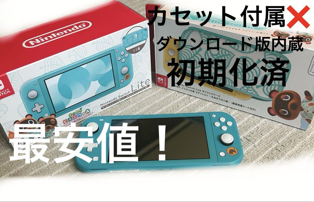 switch Lite あつまれどうぶつの森 ダウンロード版梱包