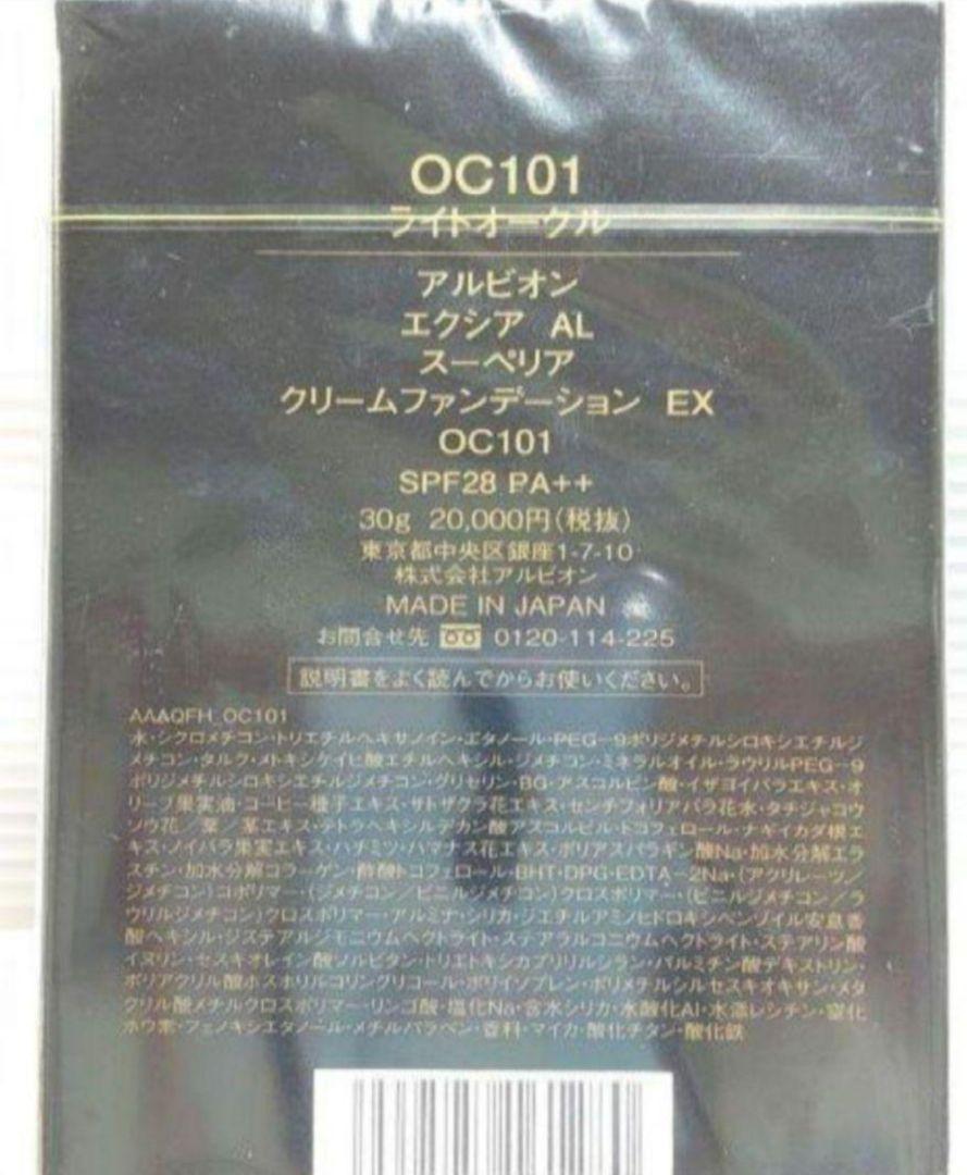アルビオン スーペリア クリームファンデーション EX CO101
