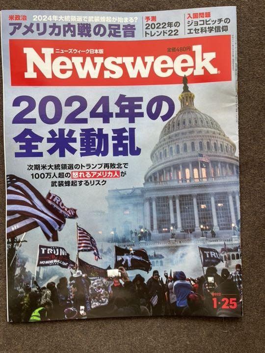 最大86%OFFクーポン ニューズウィークNewsweek 2024年の全米動乱 2022 1 25 dopf.ui.ac.id 最大86%OFFクーポン ニューズウィークNewsweek 2024年の全米動乱 2022 1 25 dopf.ui.ac.id