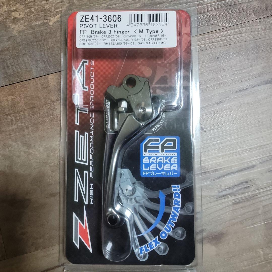 ZETA FP Brake Lever ZE41-3606 ブレーキレバー