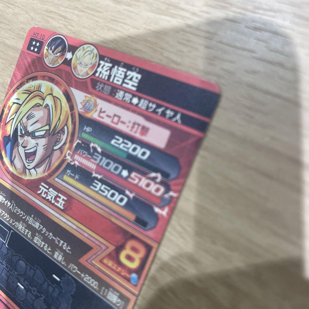 ドラゴンボールヒーローズ H7-10 孫悟空 UR 旧弾 - メルカリ ドラゴンボールヒーローズ H7-10 孫悟空 UR 旧弾 - メルカリ