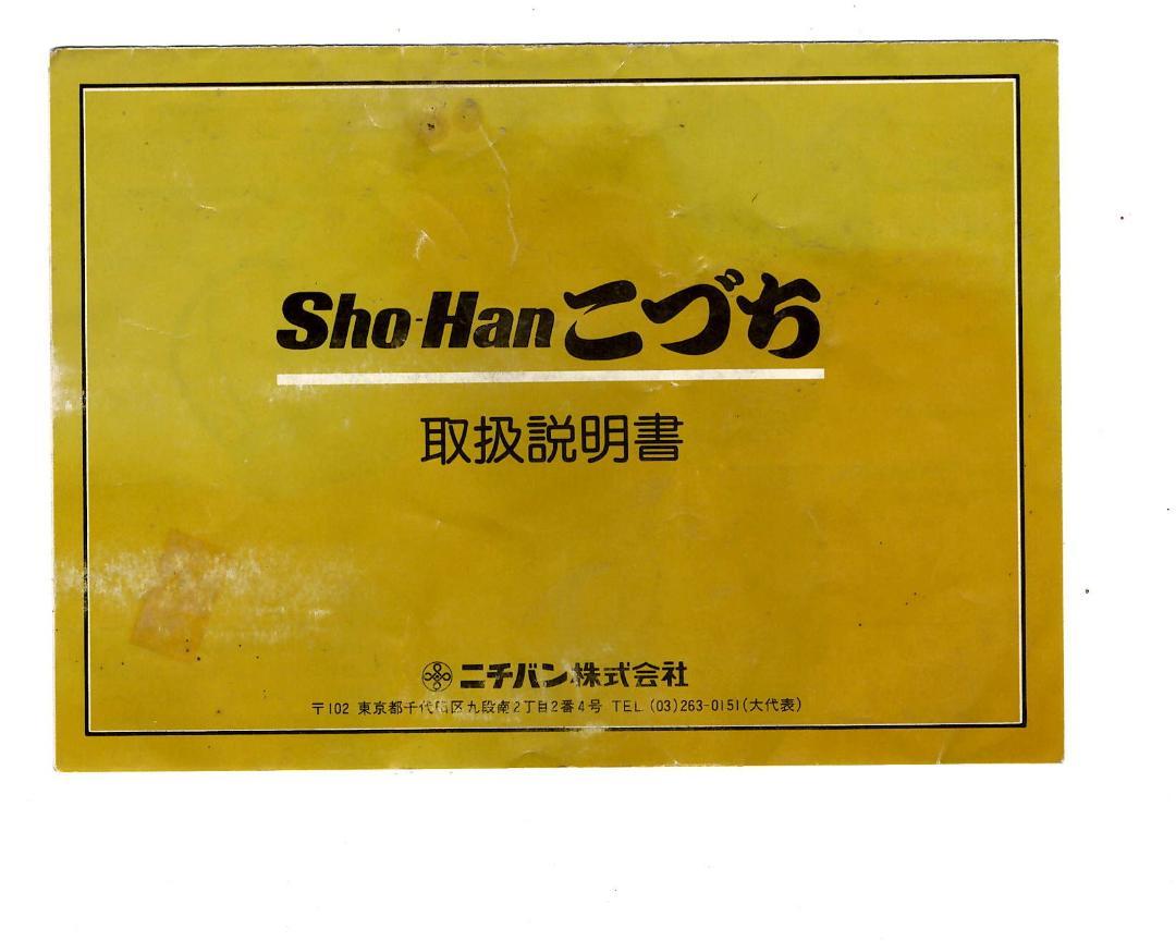 Sho-Han こづち ラベラー ニチバン株式会社