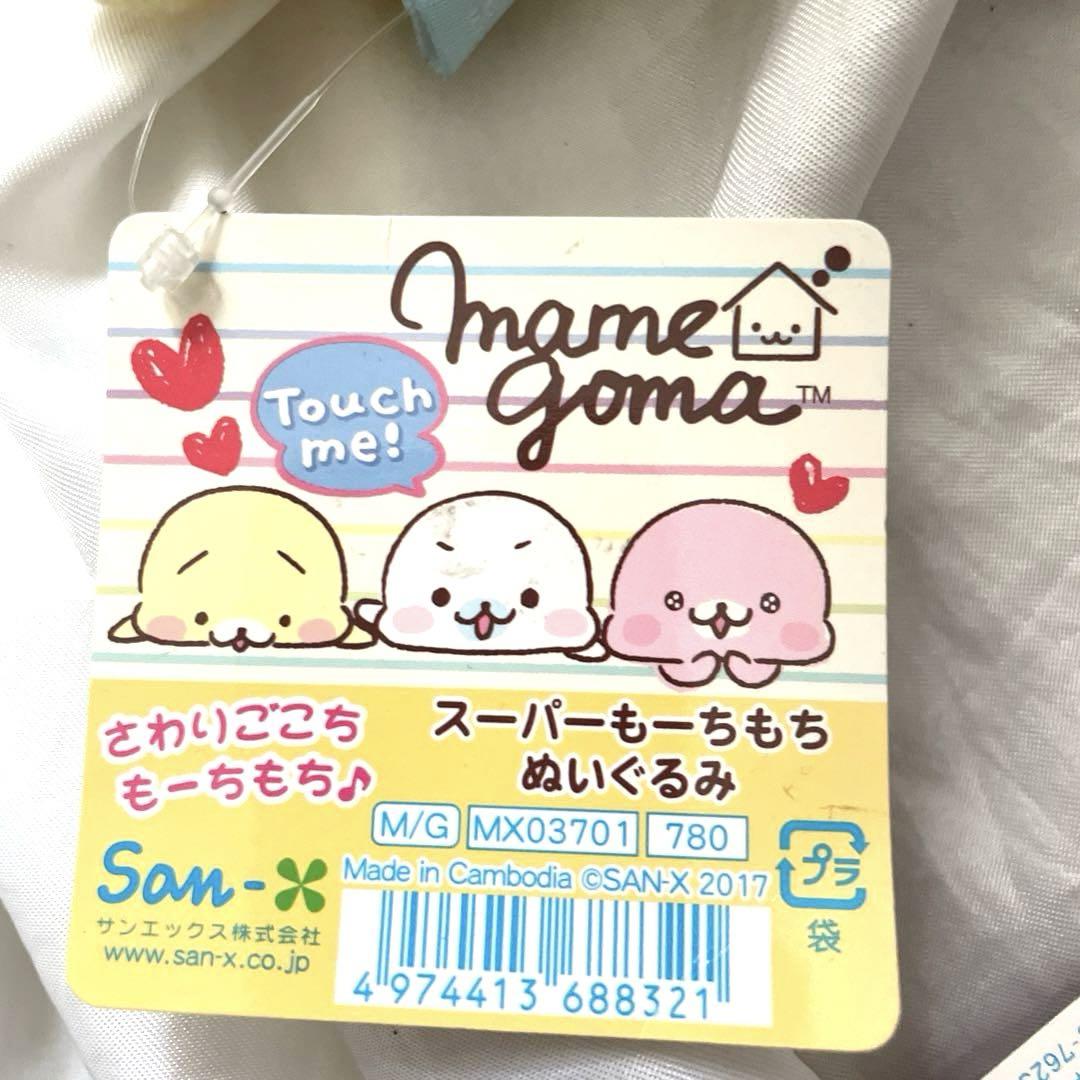 ✨新品・タグ付き✨まめゴマ スーパーもちもち ぬいぐるみ 2点セット♡