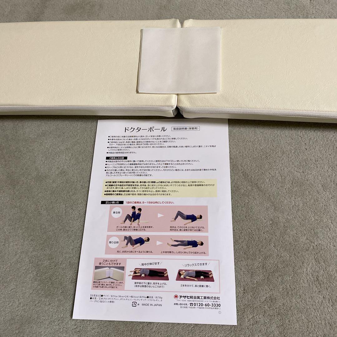 ドクターポール
