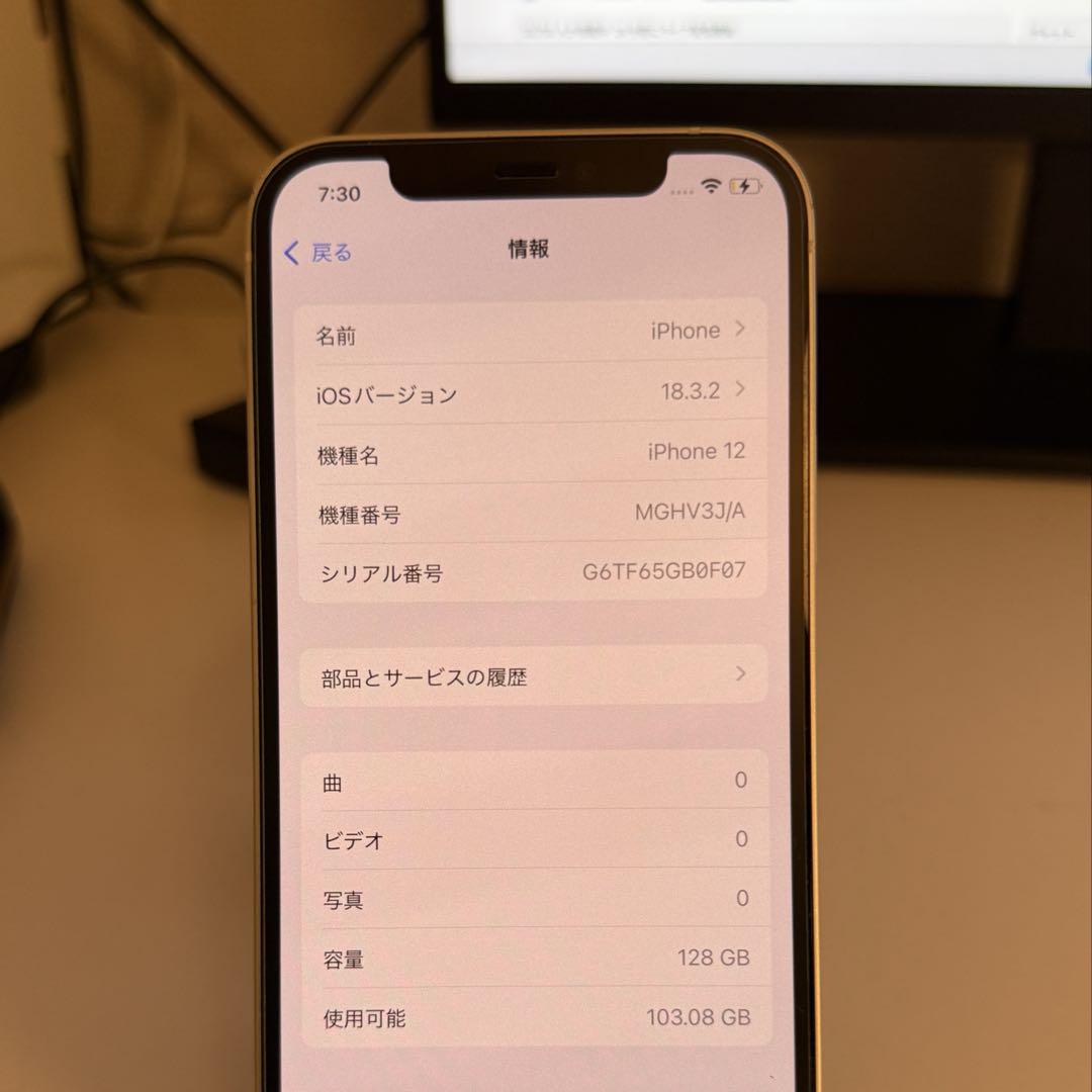 iPhone12 128GB ホワイト