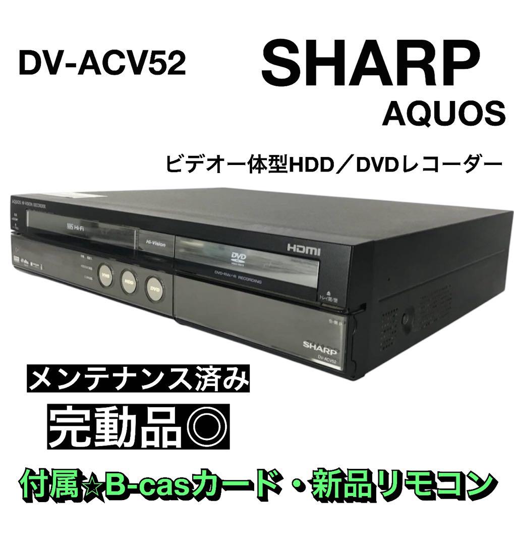 SHARP DV-ACV52 DVD/VHSレコーダー HDD250GB
