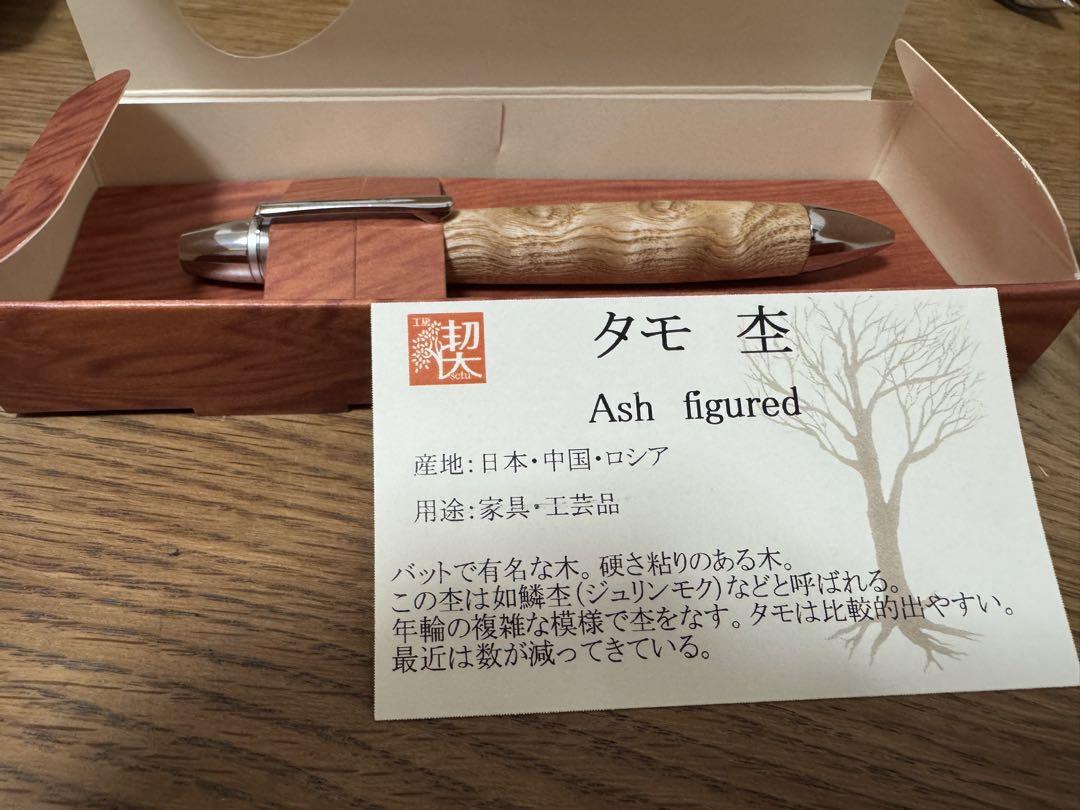 ☆工房楔 タモ 杢 トレチェーレボールペン 新品☆
