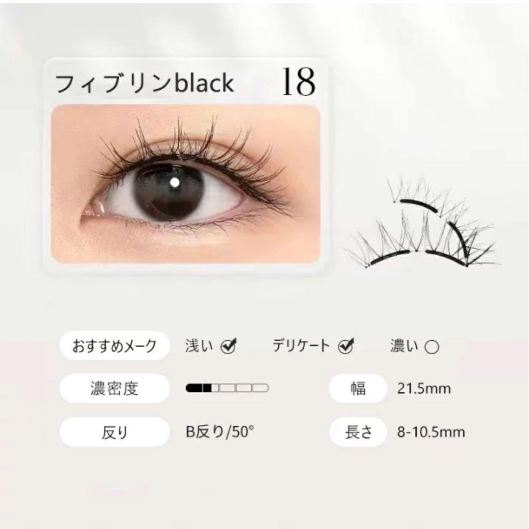 フィブリンblack 18 WOSADO つけまつ毛