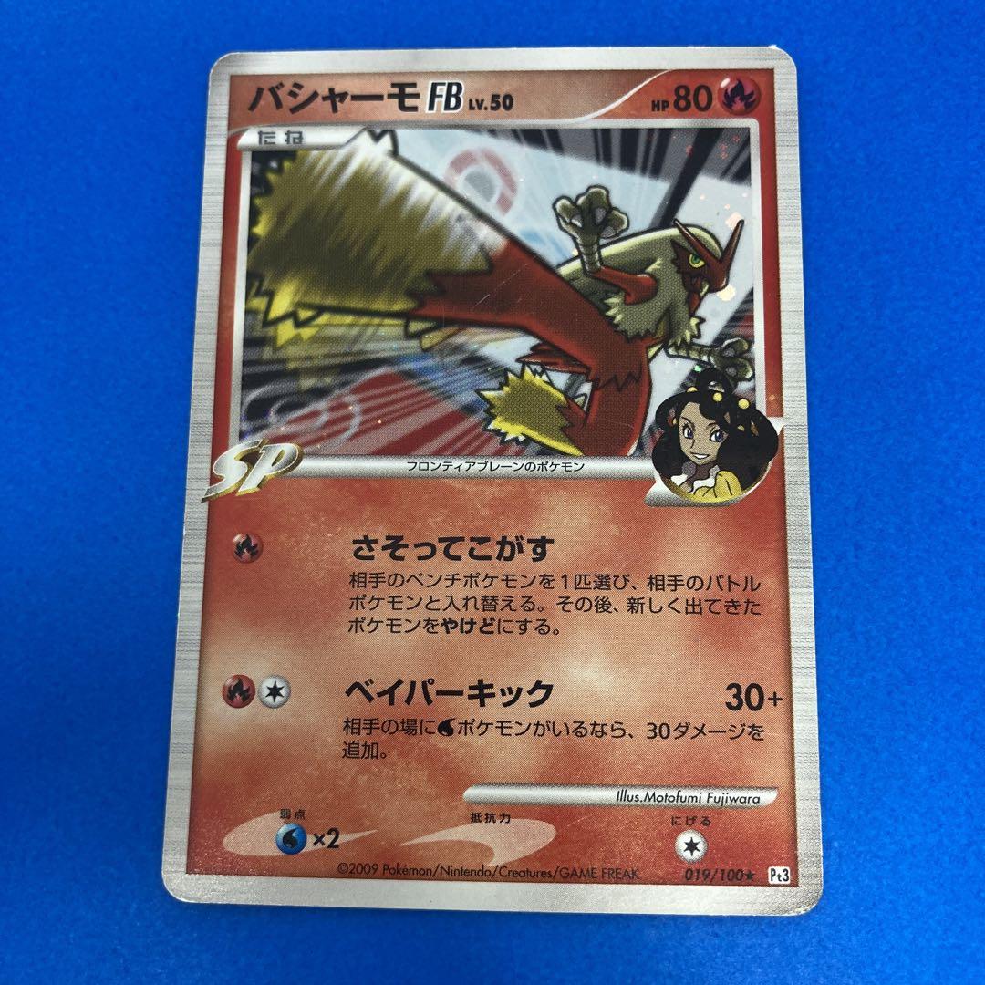 バシャーモFB lv 超希少】ポケモンカード バシャーモ FB lv.50 キラ - メルカリ