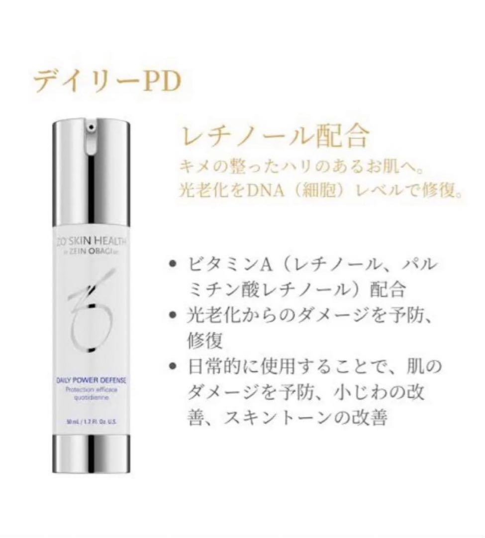 リピ割】ゼオスキンデイリーPD