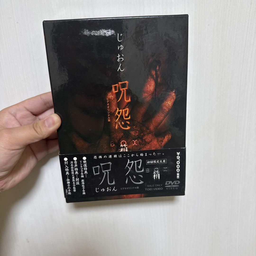 呪怨 ビデオオリジナル版BOX 伽椰子ノート付き〈初回限定生産・2枚組〉　DVD 呪怨 ビデオオリジナル版BOX 伽椰子ノート付き〈初回限定生産・2