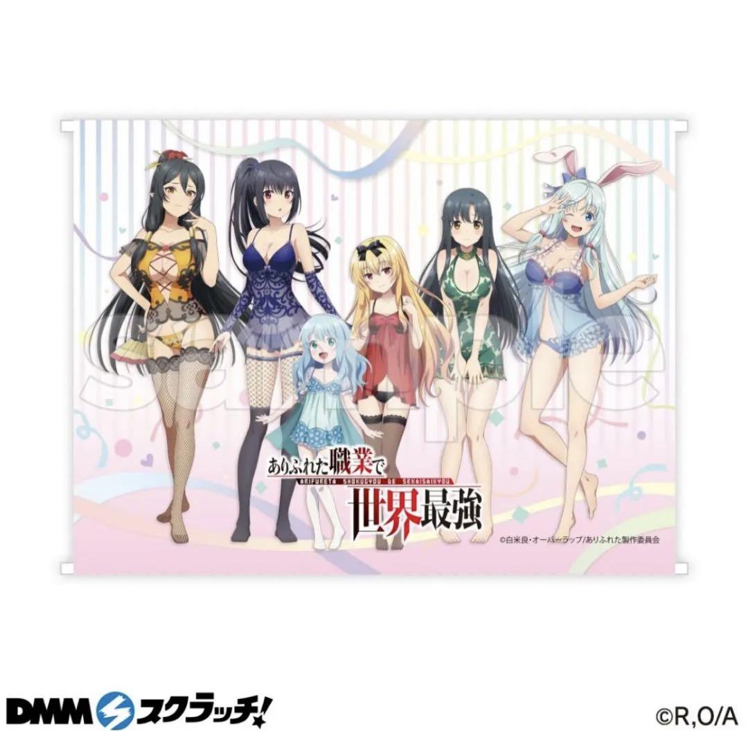 ありふれた職業で世界最強フルコンプリートセット（DMMスクラッチ） TVアニメ「ありふれた職業で世界最強」 スクラッチ 【ベビー