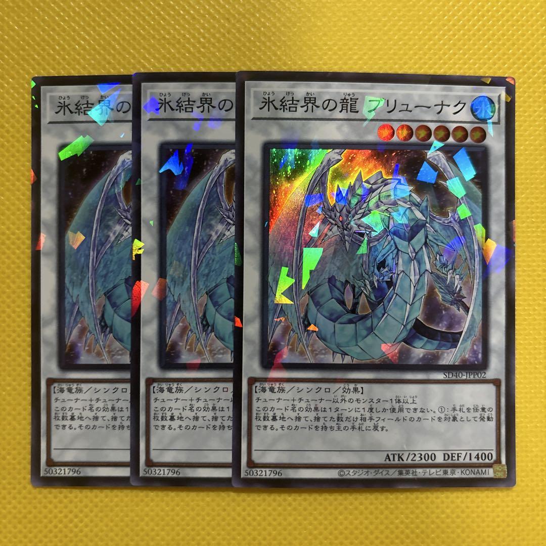 遊戯王 氷結界の龍 ブリューナク DTCシークレットレア - メルカリ