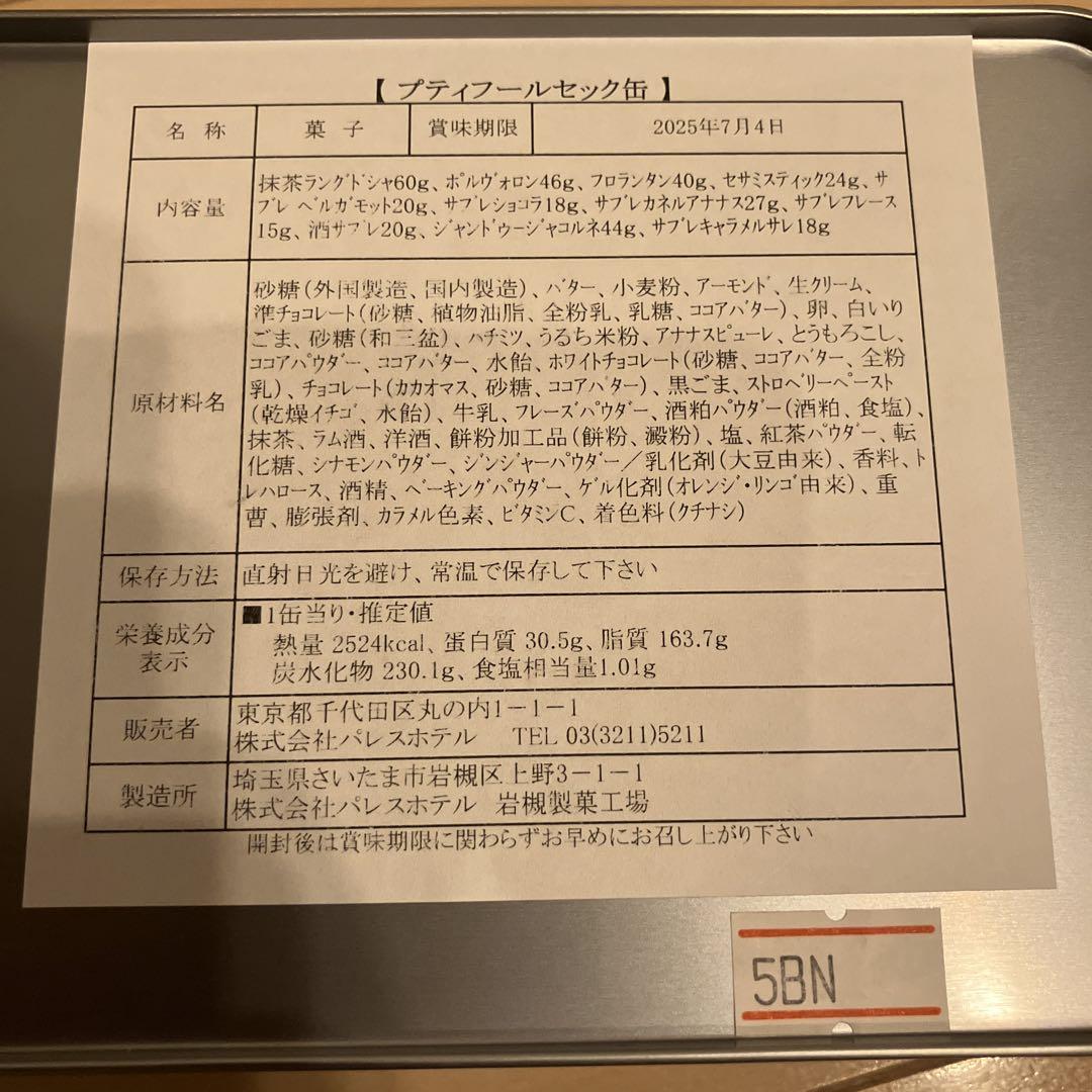 パレス東京　プティフールセック缶 -PALACE HOTEL TOKYO 紙袋付