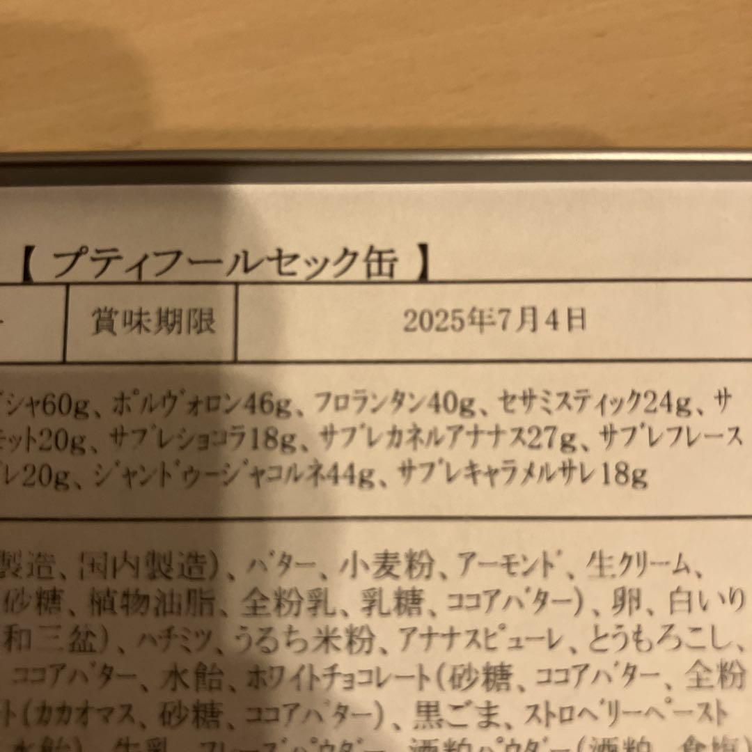 パレス東京　プティフールセック缶 -PALACE HOTEL TOKYO 紙袋付