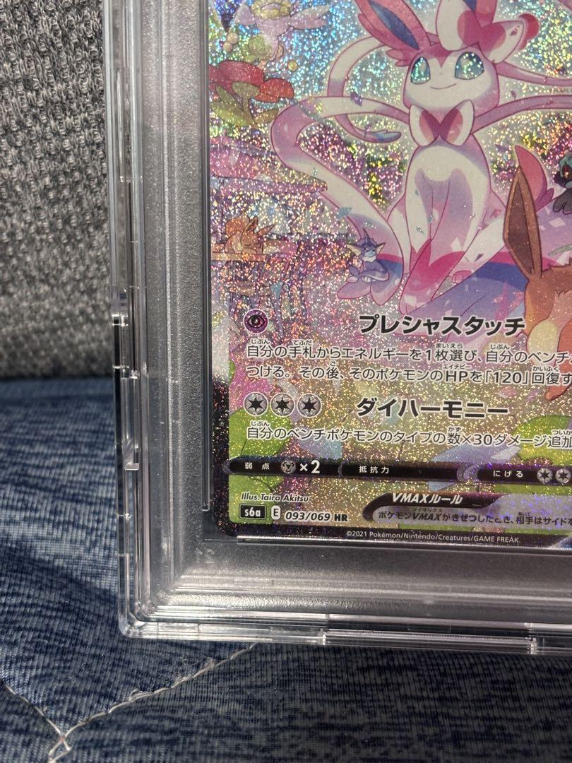 高い品質 SA HR VMAX ニンフィア 093/069 メルカリ - PSA10 ポケモンカードゲーム