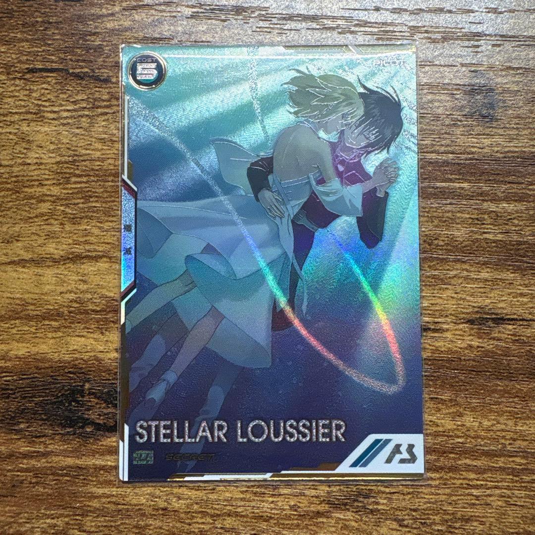 アーセナルベース ステラ シークレット