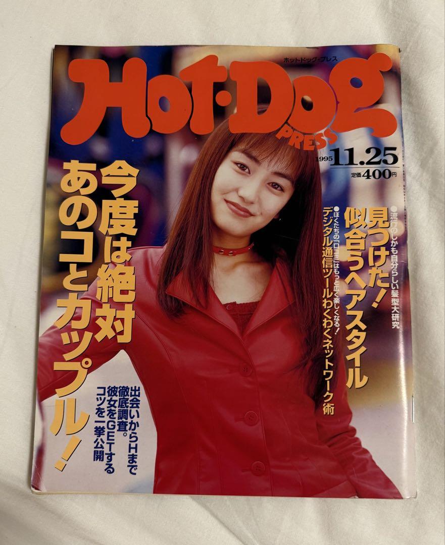 Hot-Dog PRESS 1996年11月25日号　雑誌　矢田亜希子