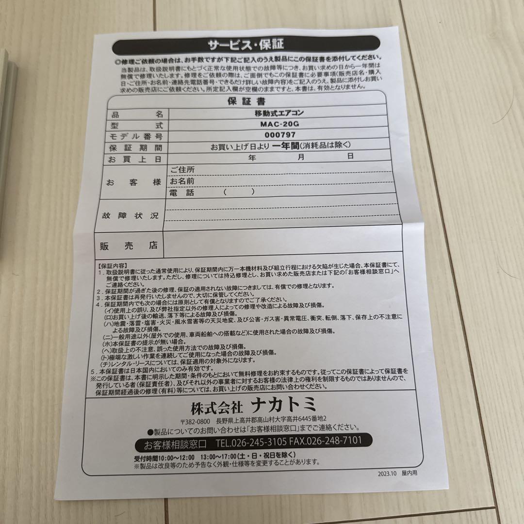 NAKATOMI 移動式エアコン MAC-20G