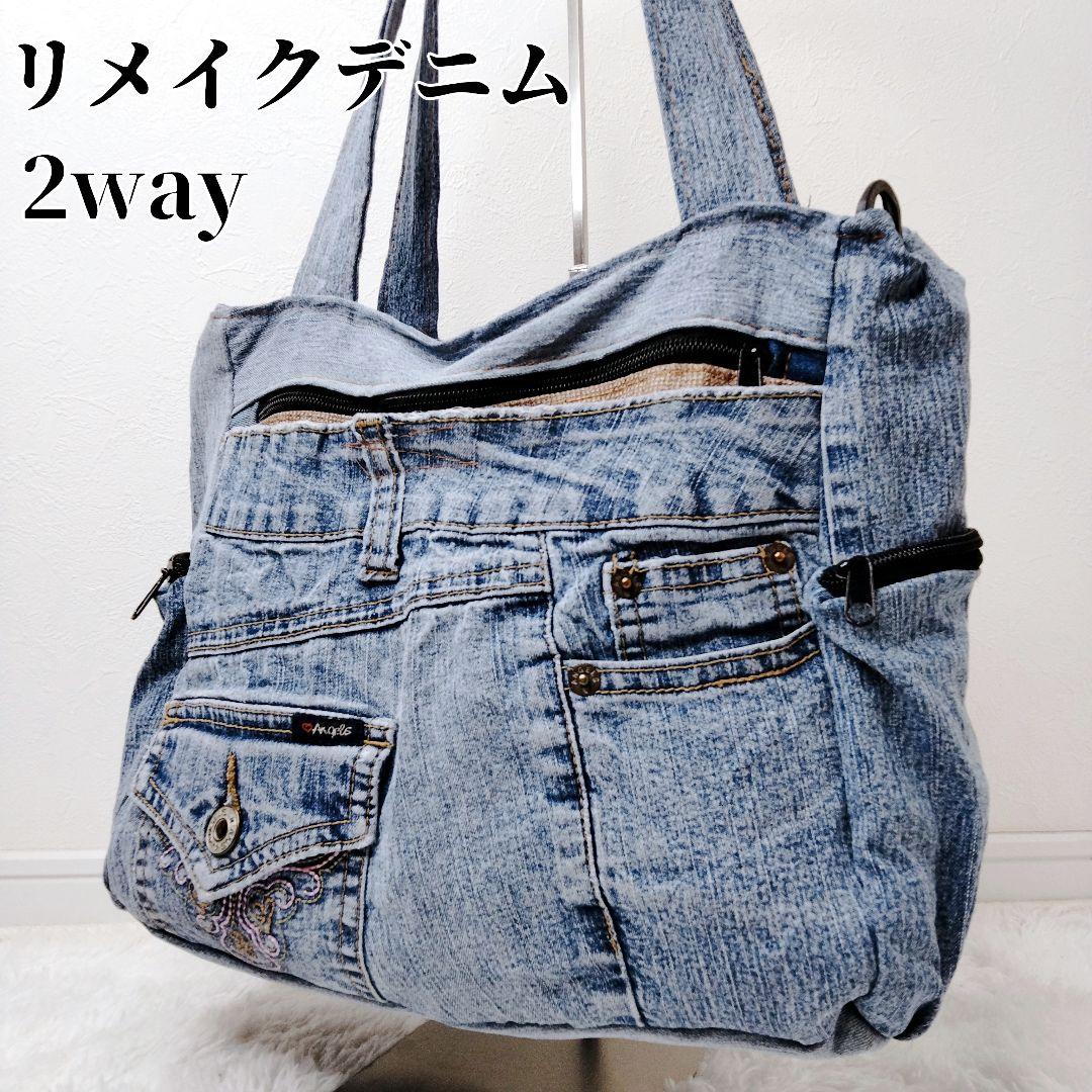 ✨新品未使用✨リメイクデニム トートバッグ ハンドメイド 2way