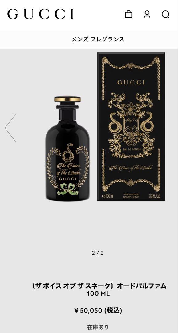 さ*꒱様 メゾン アルハンブラ ザ サーペント 100ml グッチ クローン 日