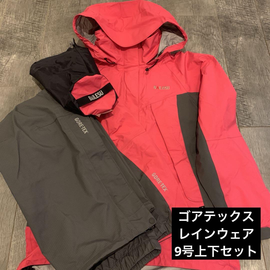 ゴアテックス レインウェア 上下セット 9号 レディース ピンク グレー