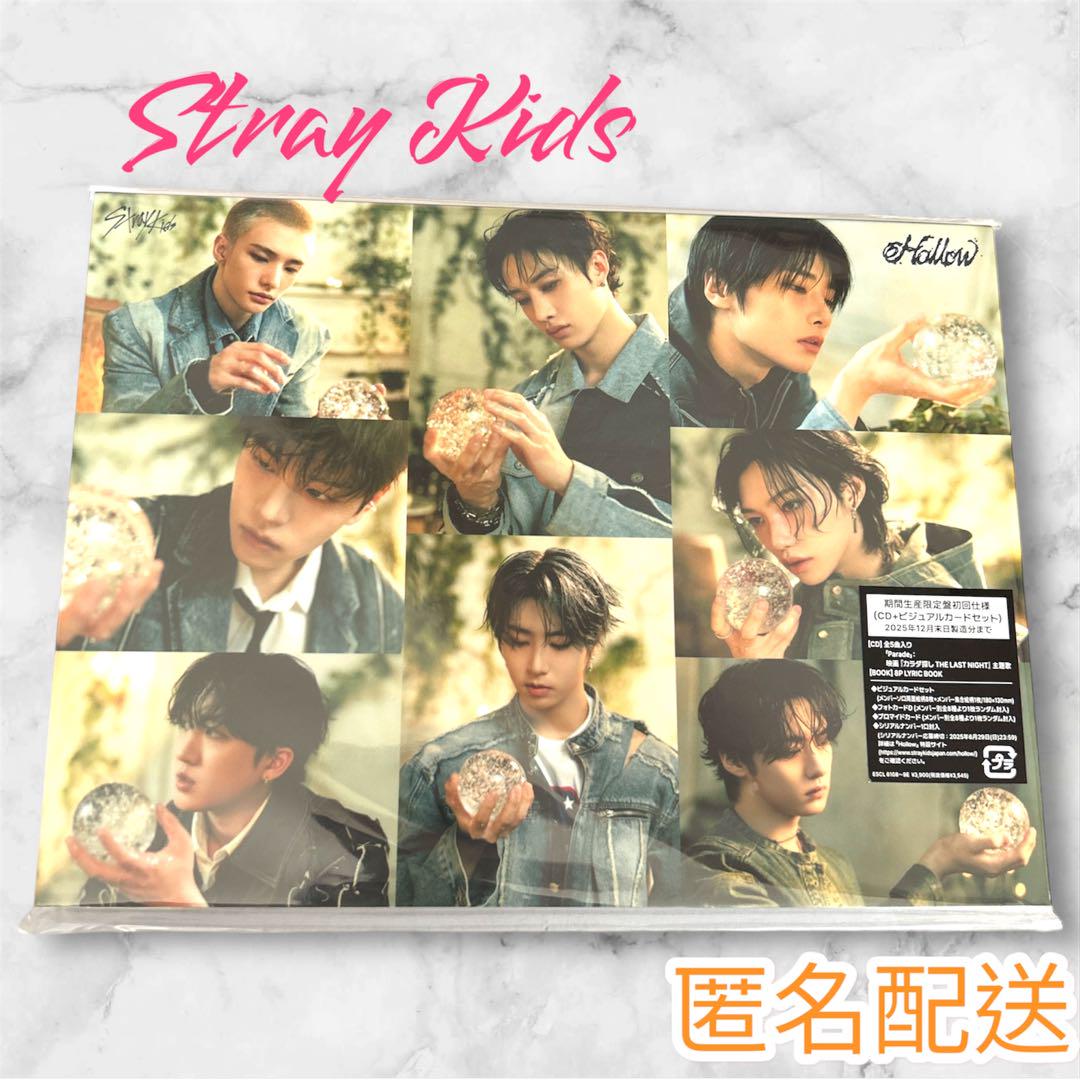 StrayKids スキズ Hollow アルバム 期間生産限定盤初回仕様