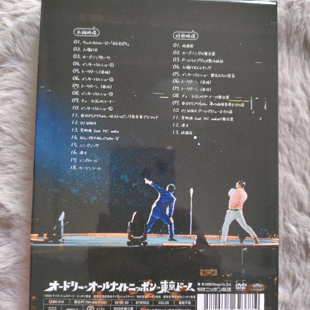 オードリーのオールナイトニッポン in 東京ドーム