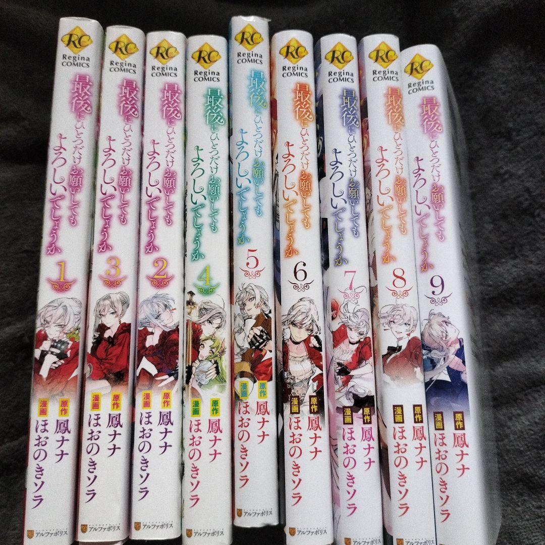 最後にひとつだけお願いしてもよろしいでしょうか 1巻〜9巻セット　全巻セット