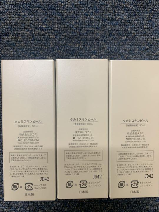 タカミ 30ml 3個 RiHnI-m81976339627 スキンピール お得新品