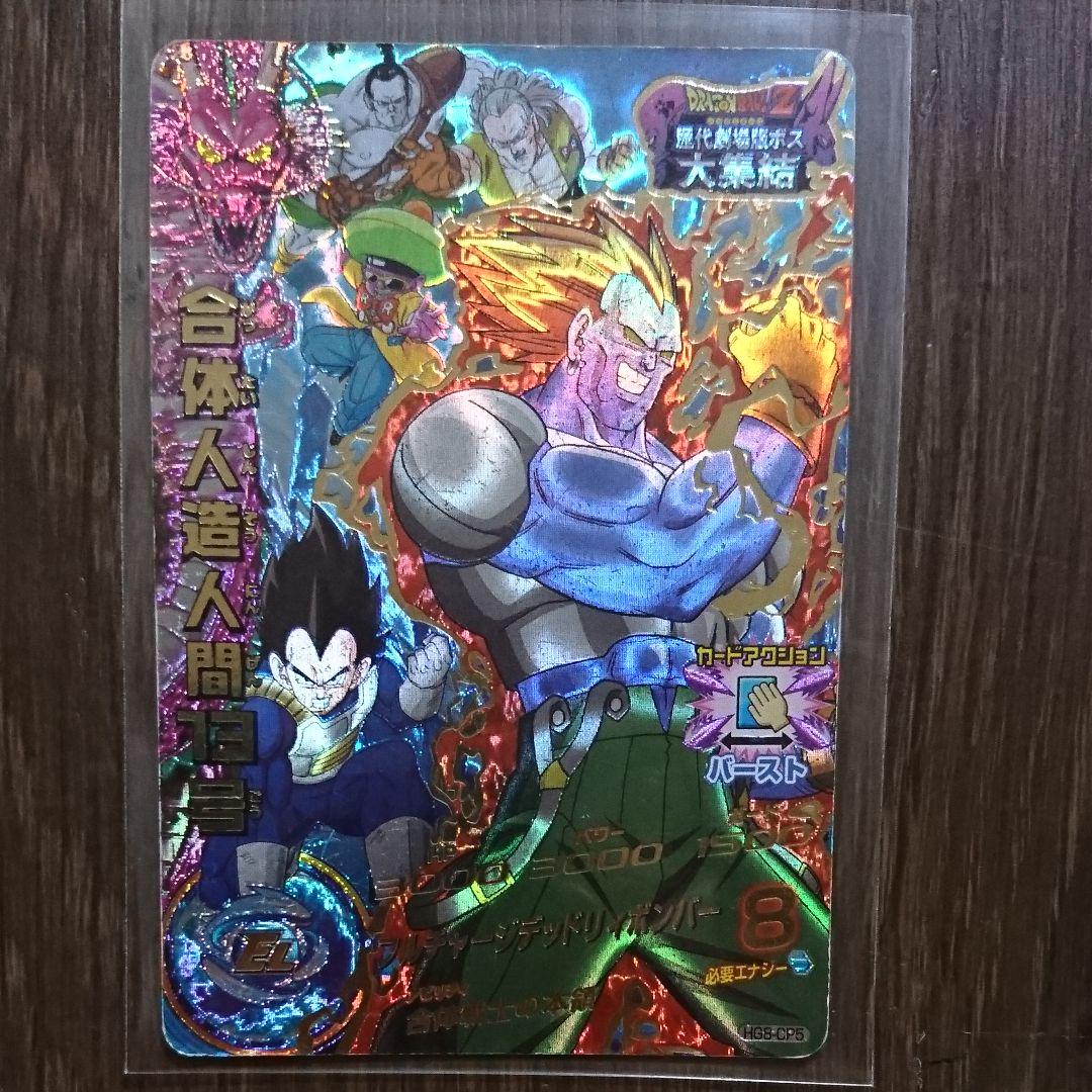 スーパードラゴンボールヒーローズ 合体人造人間13号 HG8-CP5 - メルカリ
