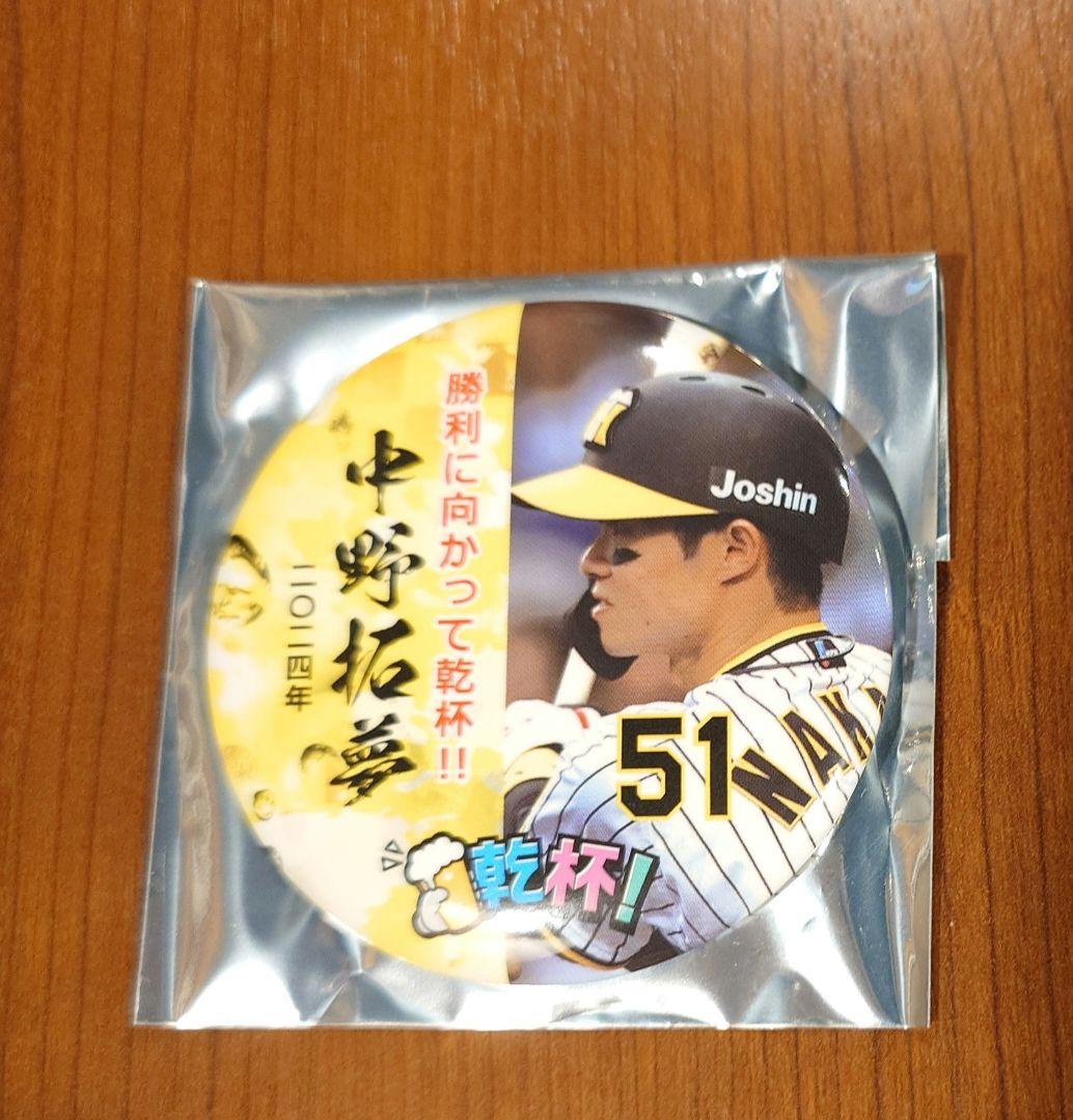 阪神タイガース　乾杯キャンペーン　缶バッチ　コンプリート 阪神甲子園球場「呑んで！もらおう！乾杯キャンペーン」を実施