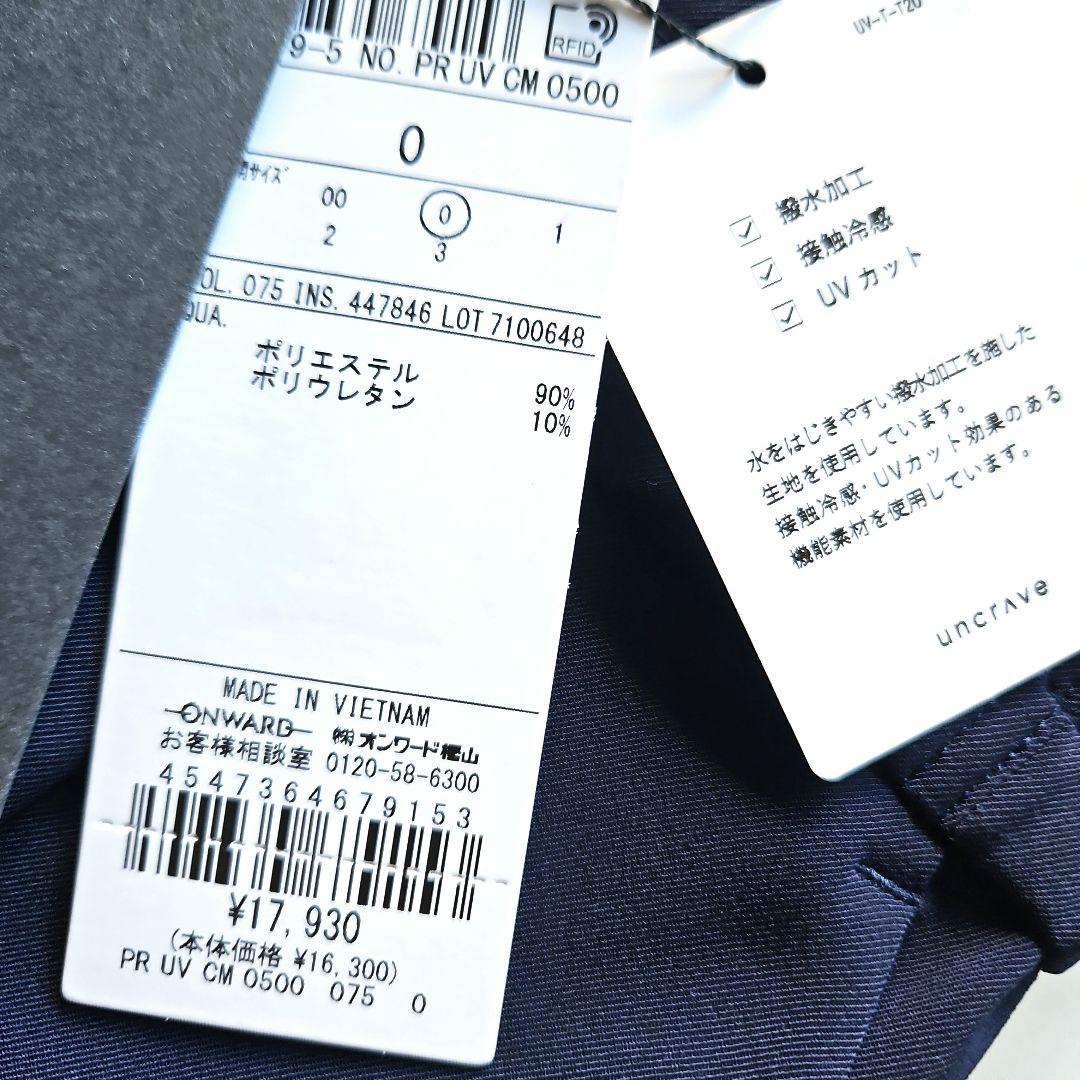 新品⭐uncrave アンクレイヴ クールタッチツイルパンツ 0 オンワード