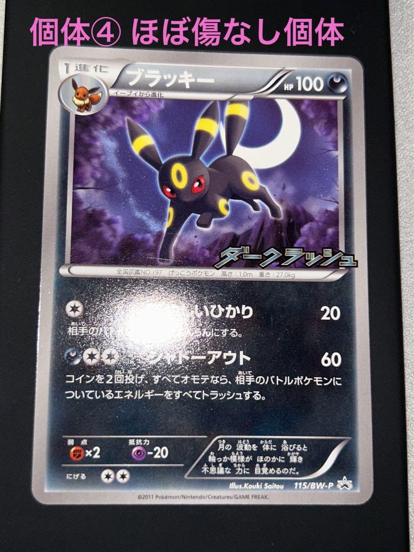 グリーン・ホワイト系 完成品♪ ポケモンカード ブラッキー ダークラッシュ プロモ 2011年
