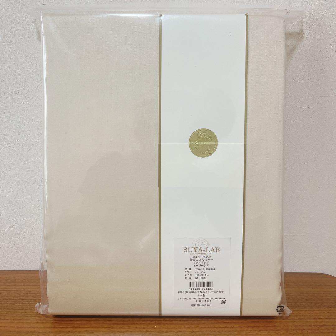 昭和西川 掛け布団カバー ダブル 190×210cm 綿100％ 乾燥機対応