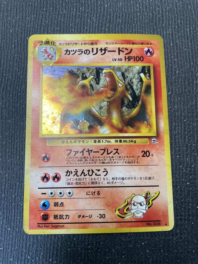 超特価セール開催！！ 旧裏 ポケモンカード 中全面ホロ リザードン カツラのリザードン ポケモンカードゲーム