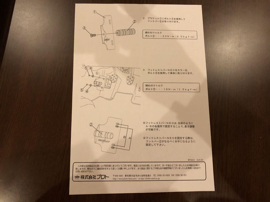 【美品】86/BRZ用NEOPLOT フットレストバー NEO NP70210