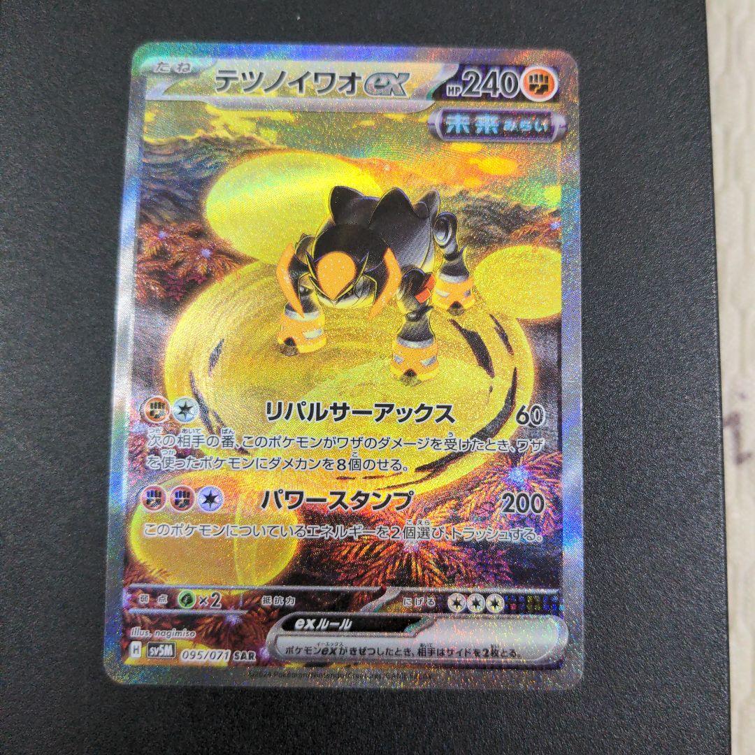 ポケモンカード テツノイワオex sar - メルカリ